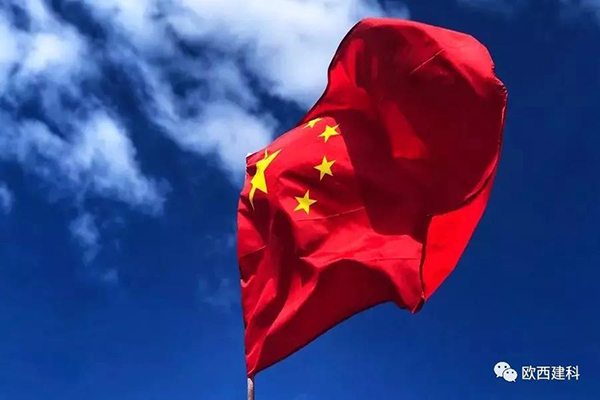 歐西建科｜來！讓我們帶著國旗去旅行，一起向祖國表白! 歐西建科 今天