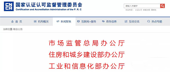 防水卷材、防水涂料、建筑密封膠等51種產(chǎn)品納入綠色建材產(chǎn)品認(rèn)證實(shí)施范圍