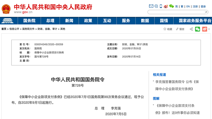9月1日起，政府投資項(xiàng)目不得墊資建設(shè)！將對機(jī)關(guān)、事業(yè)單位追究責(zé)任！