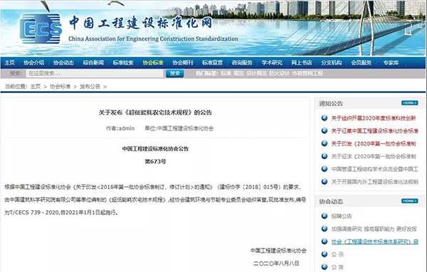 《超低能耗農(nóng)宅技術(shù)規(guī)程》T/CECS 739－2020發(fā)布，農(nóng)宅外墻保溫節(jié)能技術(shù)備受關(guān)注！