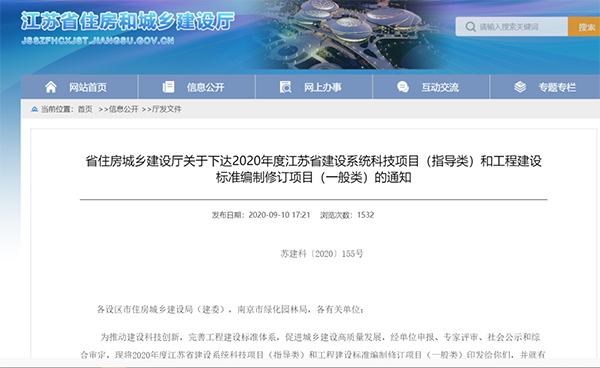 《既有建筑防水工程修繕技術(shù)規(guī)程》標(biāo)準(zhǔn)編制獲批！