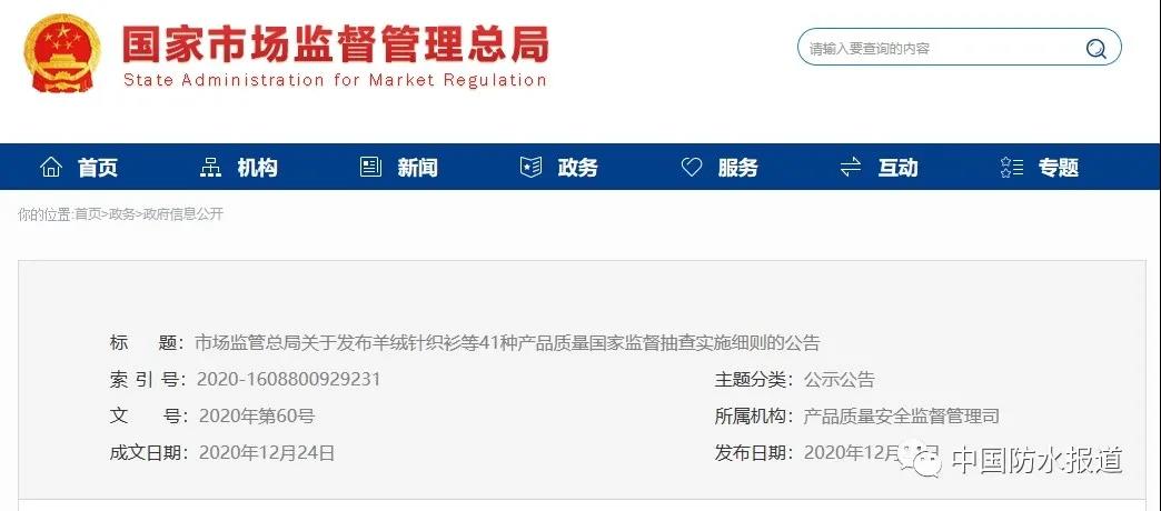 《建筑防水涂料產品質量國家監(jiān)督抽查實施細則》發(fā)布！