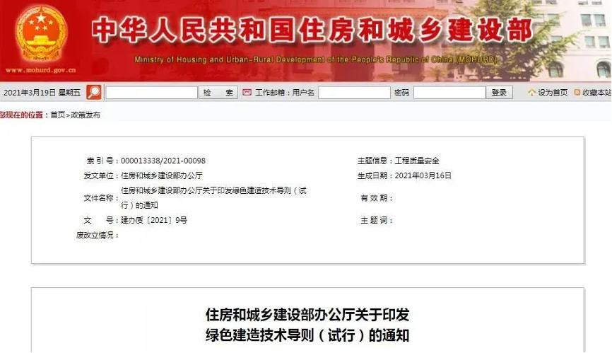 住建部印發(fā)重要文件！定義綠色建造！丨政策
