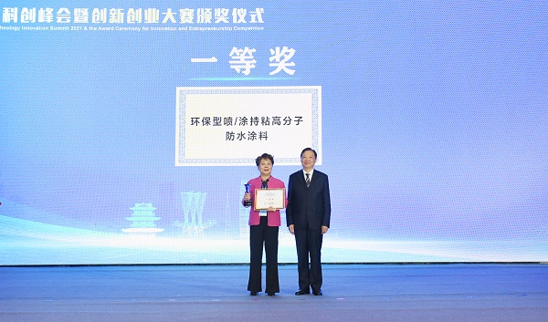 喜報！環(huán)保型噴涂持粘高分子防水涂料項目榮獲2021淮安創(chuàng)新創(chuàng)業(yè)大賽一等獎！