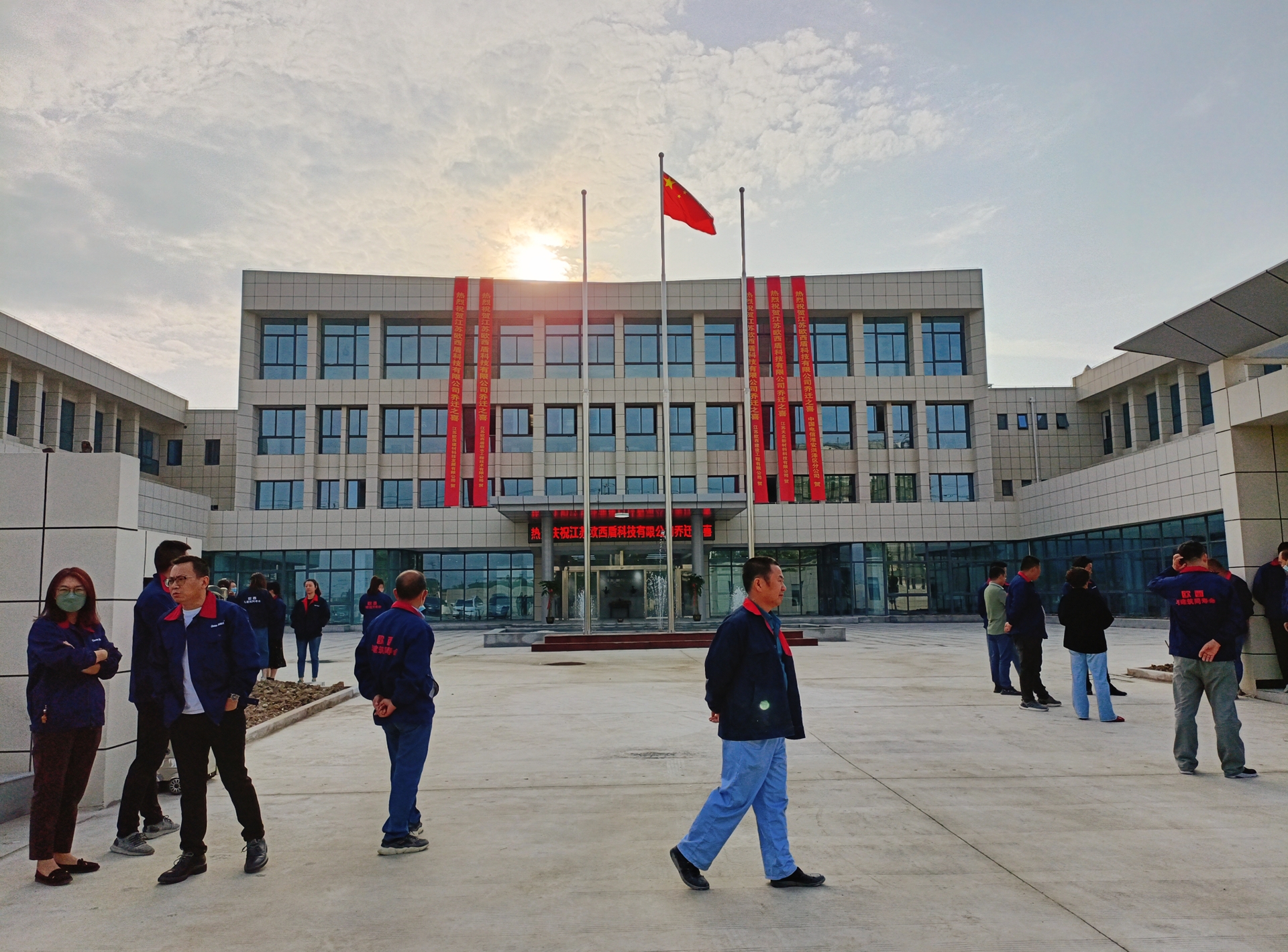 揚(yáng)帆再起航、邁向新征程，江蘇歐西盾科技有限公司舉行搬遷儀式