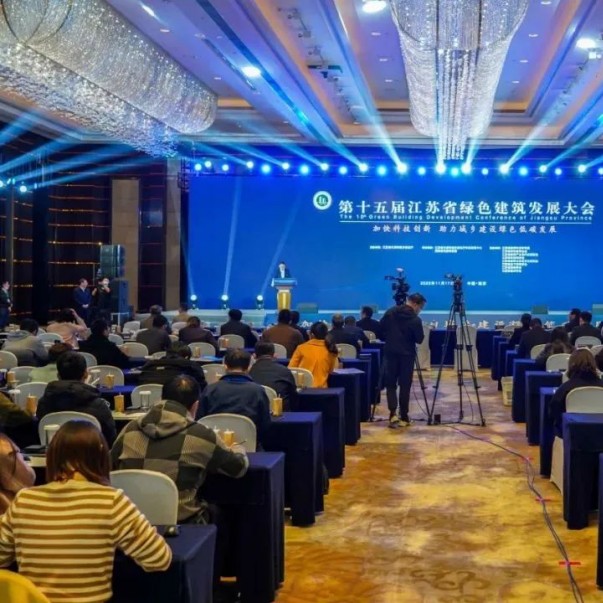 第十五屆江蘇省綠色建筑發(fā)展大會召開，歐西盾防水精彩亮