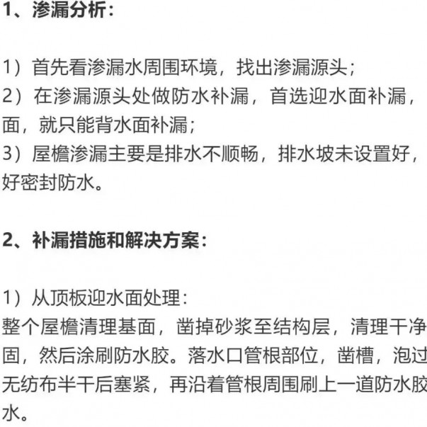 建筑滲漏防水方案要合理！這些地方漏水，你選對(duì)方案了嗎