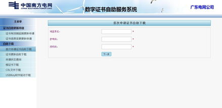 南方電網(wǎng)證書自助服務(wù)系統(tǒng)與專業(yè)軟件外包服務(wù)平臺
