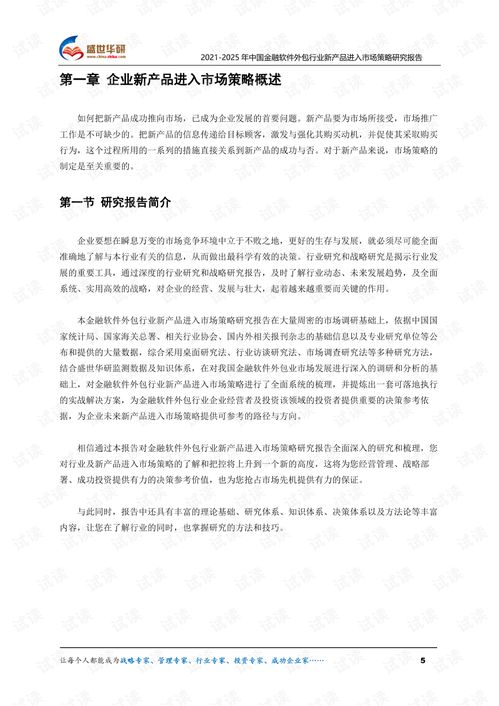 2021-2025年中國金融軟件外包行業新產品進入市場策略研究報告