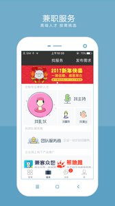 兼客優聘 靈活用工新選擇與安卓版下載指南