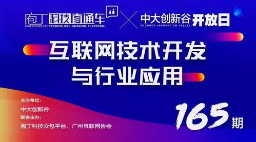 互聯網技術開發與行業應用分享會圓滿落幕，共話技術賦能未來